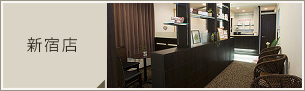 新宿店