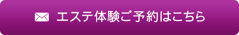 体験ご予約・お申し込み
