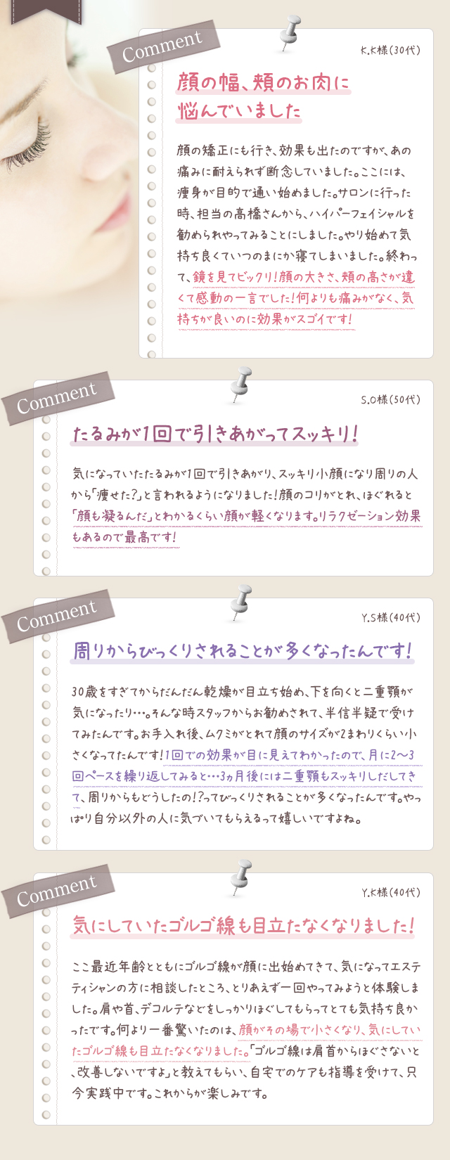 実際に体験されたお客様の声
